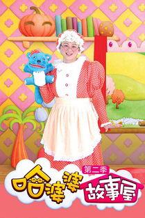 故事奶奶 第二季,传承智慧，续写传奇