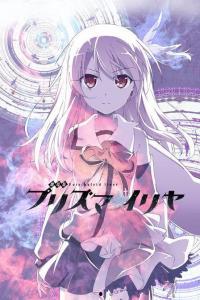 魔法少女伊莉雅 第二季,命运之轮再转，少女们的魔法对决